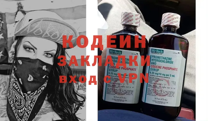 наркота  Лодейное Поле  Кодеин Purple Drank 